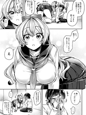 [和泉はち] すきすきダイアリー2_130