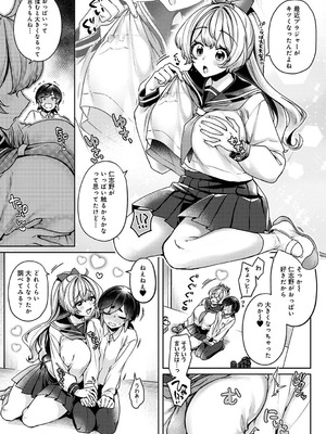 [和泉はち] すきすきダイアリー2_132