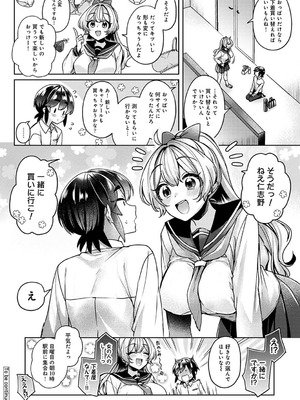 [和泉はち] すきすきダイアリー2_147