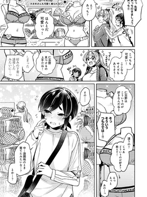 [和泉はち] すきすきダイアリー2_152