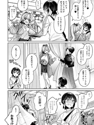 [和泉はち] すきすきダイアリー2_153