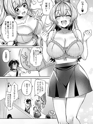 [和泉はち] すきすきダイアリー2_154