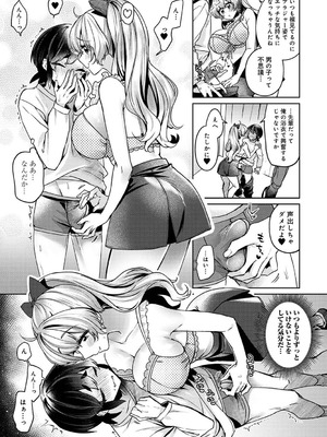 [和泉はち] すきすきダイアリー2_156