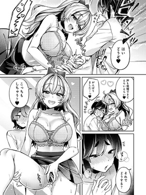 [和泉はち] すきすきダイアリー2_158