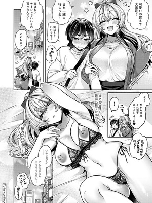 [和泉はち] すきすきダイアリー2_171