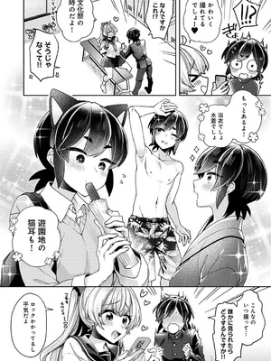 [和泉はち] すきすきダイアリー2_173