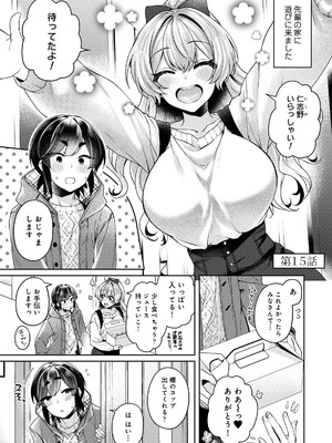 [和泉はち] すきすきダイアリー3_003