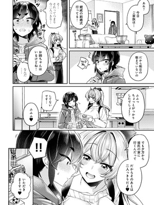 [和泉はち] すきすきダイアリー3_004