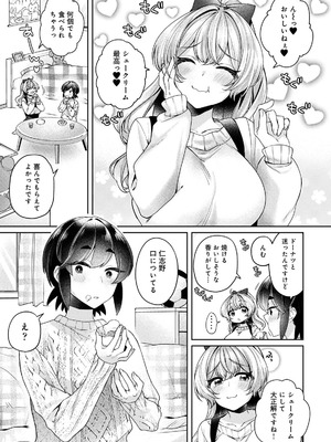 [和泉はち] すきすきダイアリー3_005
