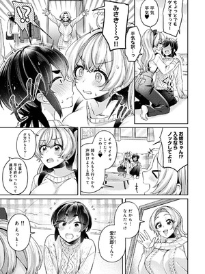 [和泉はち] すきすきダイアリー3_007