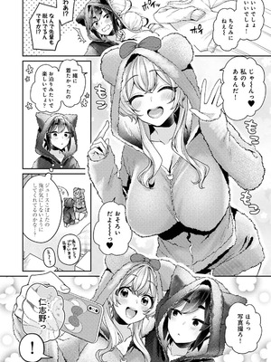 [和泉はち] すきすきダイアリー3_010