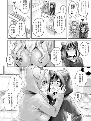 [和泉はち] すきすきダイアリー3_012