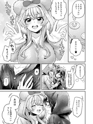 [和泉はち] すきすきダイアリー3_013