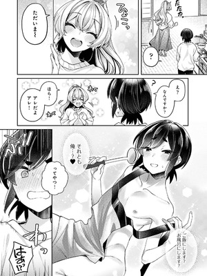 [和泉はち] すきすきダイアリー3_032