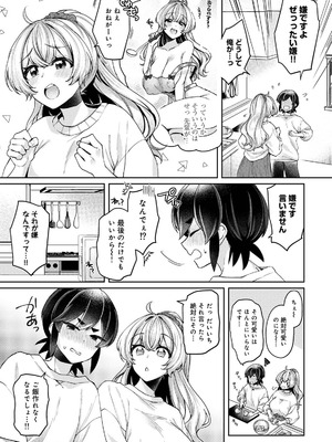 [和泉はち] すきすきダイアリー3_033