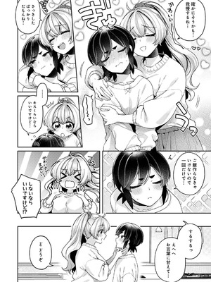 [和泉はち] すきすきダイアリー3_034