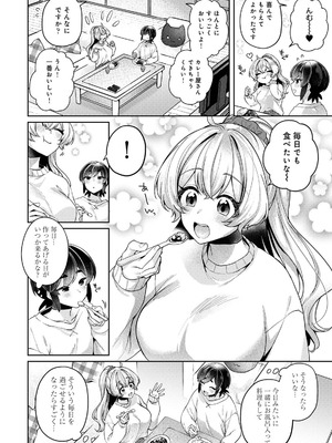 [和泉はち] すきすきダイアリー3_036