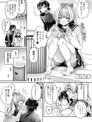 [和泉はち] すきすきダイアリー3_051