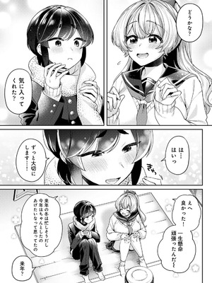 [和泉はち] すきすきダイアリー3_053