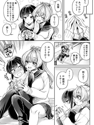 [和泉はち] すきすきダイアリー3_057