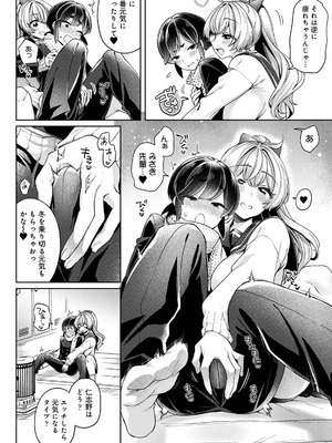 [和泉はち] すきすきダイアリー3_058