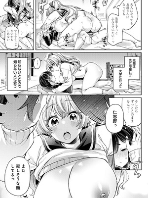 [和泉はち] すきすきダイアリー3_069