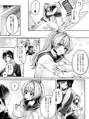 [和泉はち] すきすきダイアリー3_073