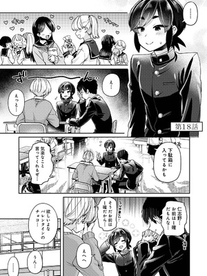 [和泉はち] すきすきダイアリー3_075