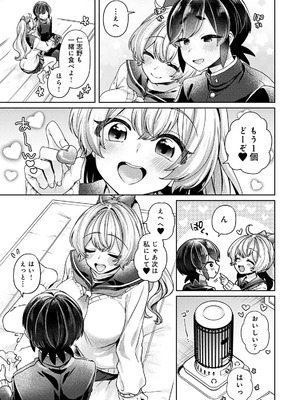 [和泉はち] すきすきダイアリー3_081