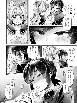 [和泉はち] すきすきダイアリー3_084