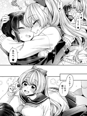 [和泉はち] すきすきダイアリー3_097