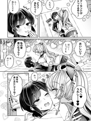 [和泉はち] すきすきダイアリー3_098