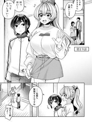 [和泉はち] すきすきダイアリー3_099