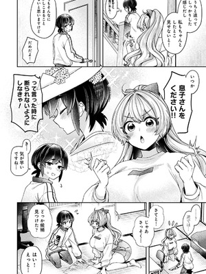 [和泉はち] すきすきダイアリー3_100