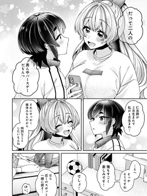 [和泉はち] すきすきダイアリー3_102