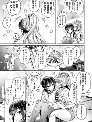 [和泉はち] すきすきダイアリー3_103