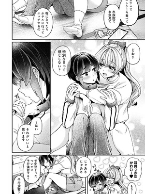 [和泉はち] すきすきダイアリー3_106