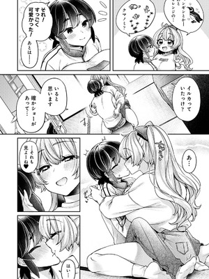 [和泉はち] すきすきダイアリー3_108