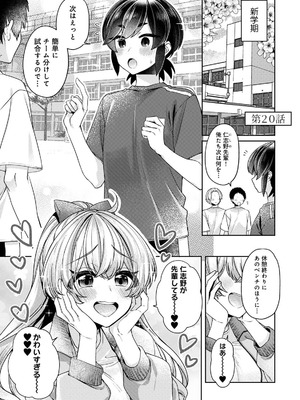 [和泉はち] すきすきダイアリー3_123