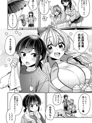 [和泉はち] すきすきダイアリー3_124