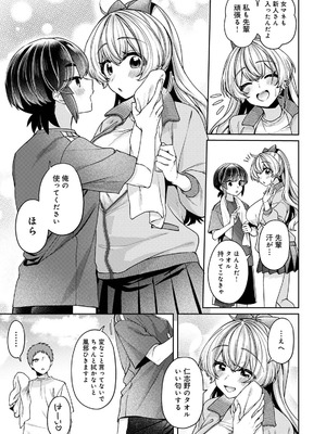 [和泉はち] すきすきダイアリー3_125