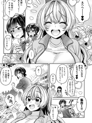 [和泉はち] すきすきダイアリー3_127