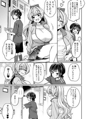 [和泉はち] すきすきダイアリー3_129