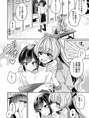 [和泉はち] すきすきダイアリー3_130