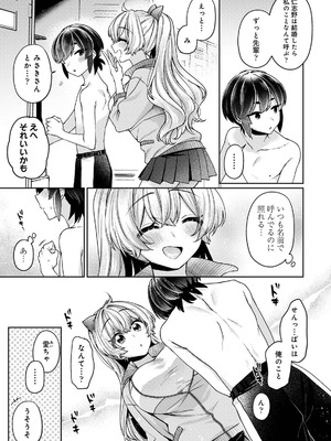 [和泉はち] すきすきダイアリー3_131