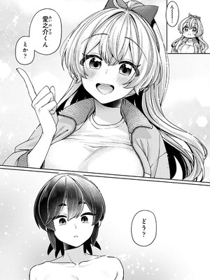 [和泉はち] すきすきダイアリー3_132