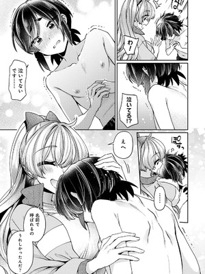 [和泉はち] すきすきダイアリー3_133