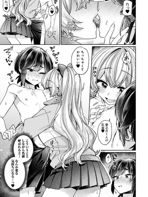 [和泉はち] すきすきダイアリー3_135