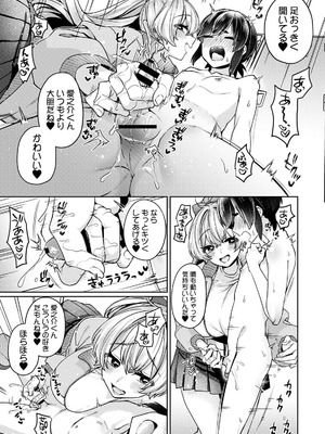 [和泉はち] すきすきダイアリー3_137