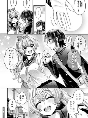 [和泉はち] すきすきダイアリー3_146